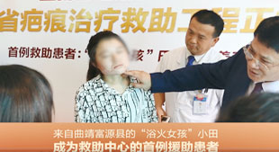 昆明皮膚病?？漆t(yī)院愛心公益募捐，筑夢(mèng)“浴火女孩”！