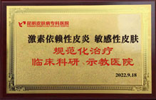 激素依賴性皮炎 敏感性皮膚