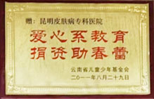 愛心系教育,捐資助春蕾
